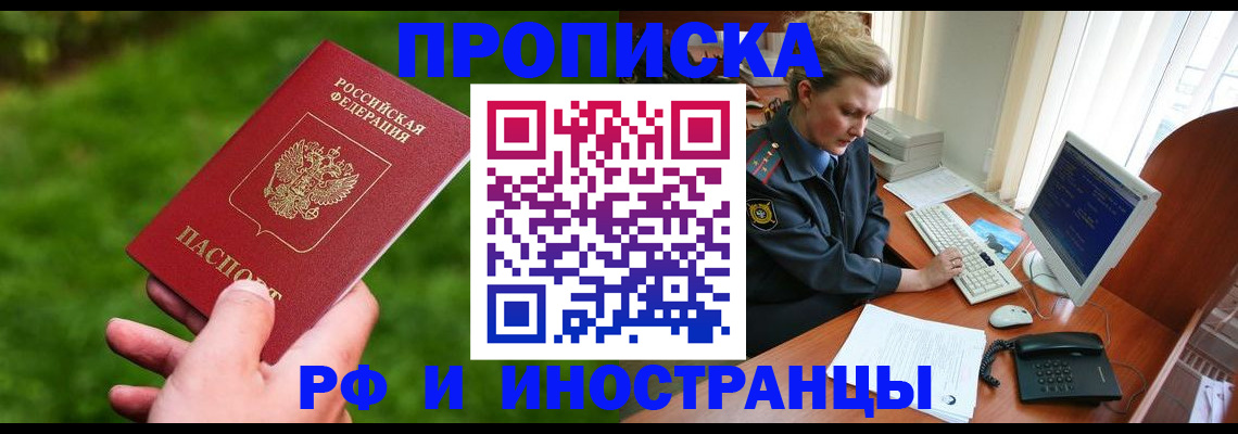 временная регистрация в квартире в Унече